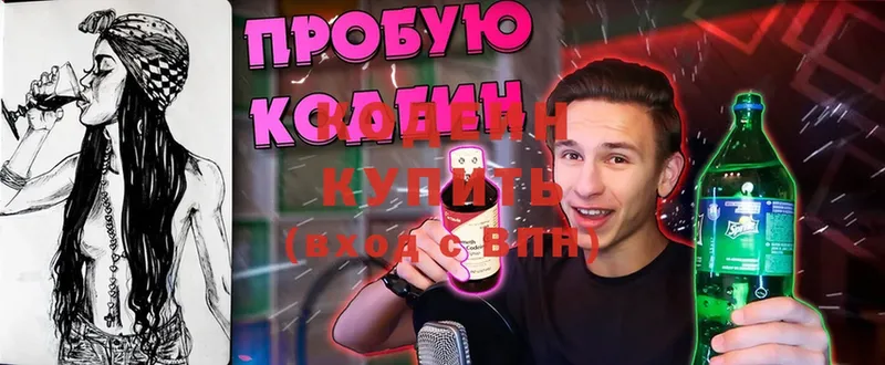 Кодеиновый сироп Lean Purple Drank  Ревда 